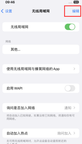 镇沅苹果Wifi维修分享iPhone怎么关闭公共网络WiFi自动连接 