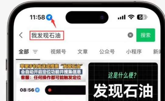 镇沅苹果客服中心分享iPhone 输入“发现石油”触发定位