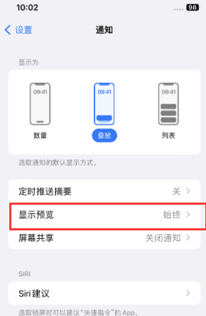 镇沅苹果售后维修中心分享iPhone手机收不到通知怎么办 