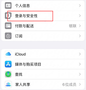 镇沅苹果维修站分享手机号注册的Apple ID如何换成邮箱【图文教程】 