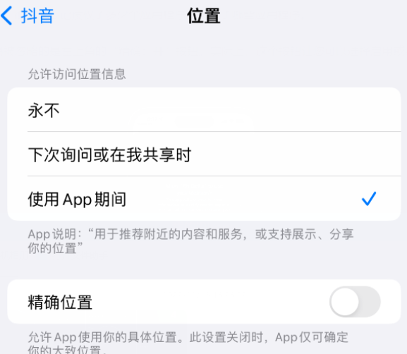 镇沅apple服务如何检查iPhone中哪些应用程序正在使用位置