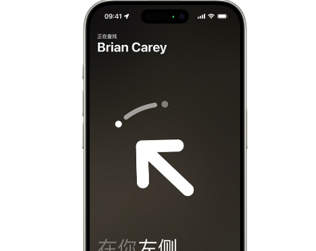 镇沅苹果15维修iPhone15使用“查找”与朋友见面