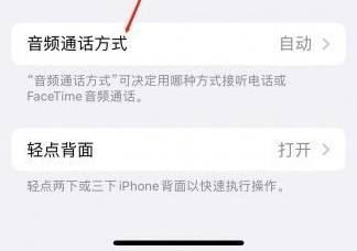 镇沅苹果蓝牙维修店分享iPhone设置蓝牙设备接听电话方法