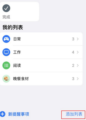 镇沅苹果14维修店分享iPhone14如何设置主屏幕显示多个不同类型提醒事项 