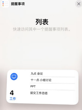 镇沅苹果14维修店分享iPhone14如何设置主屏幕显示多个不同类型提醒事项