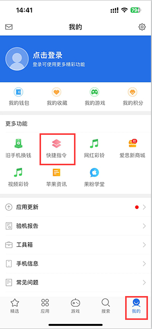 镇沅苹果服务中心分享iPhone的快捷指令如何使用 