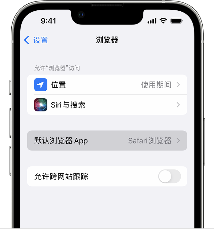 镇沅苹果维修服务分享如何在iPhone上设置默认浏览器 