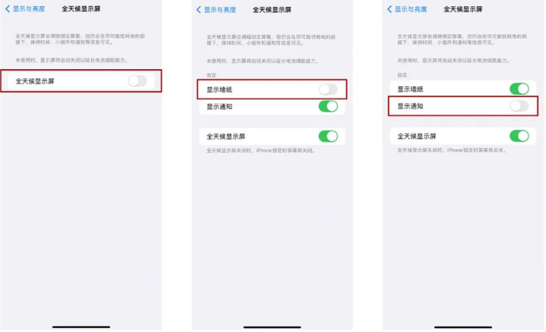 镇沅苹果14Pro维修分享iPhone14Pro息屏显示时间设置方法 