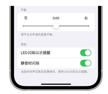 镇沅苹果14维修分享iPhone14静音时如何设置LED闪烁提示 