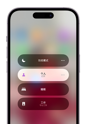 镇沅苹果14维修中心分享在iPhone14上定制个人专注模式 