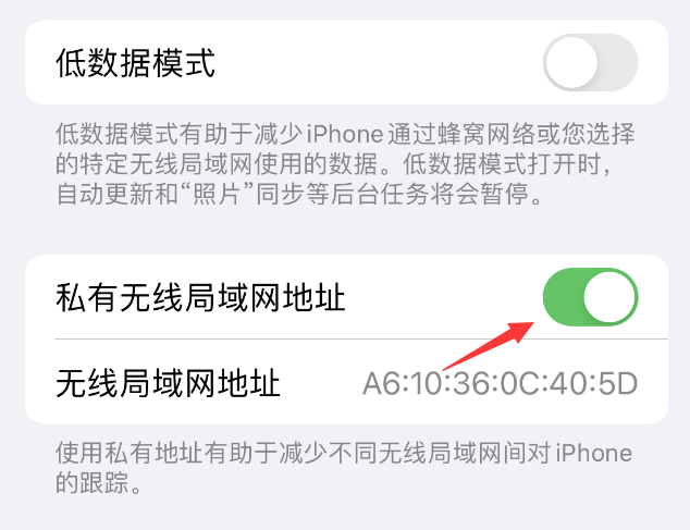 镇沅苹果wifi维修店分享iPhone私有无线局域网地址开启方法 