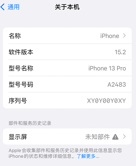 镇沅苹果14维修服务分享如何查看iPhone14系列部件维修历史记录 