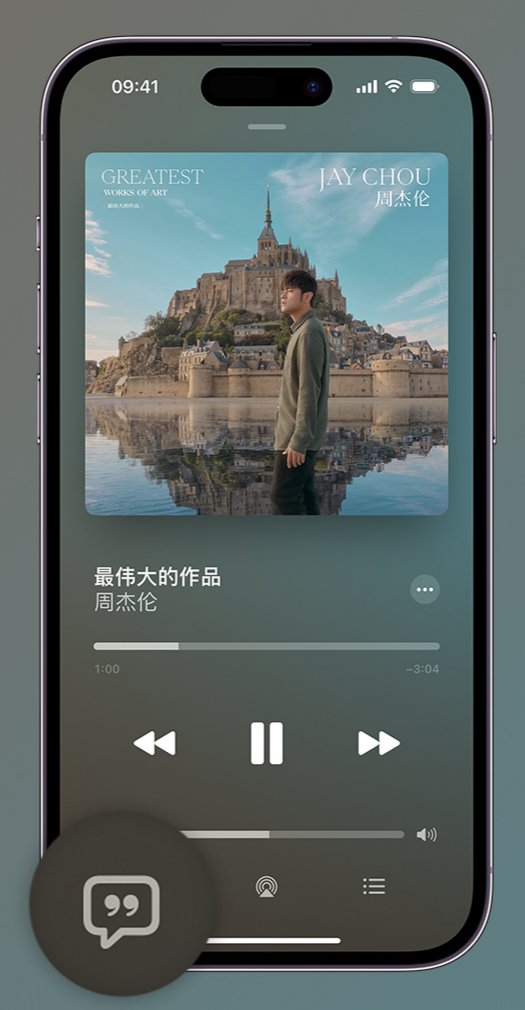 镇沅iphone维修分享如何在iPhone上使用Apple Music全新唱歌功能 