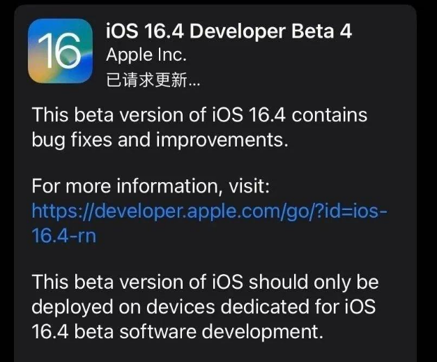 镇沅苹果维修网点分享iOS 16.4 beta 4更新内容及升级建议 