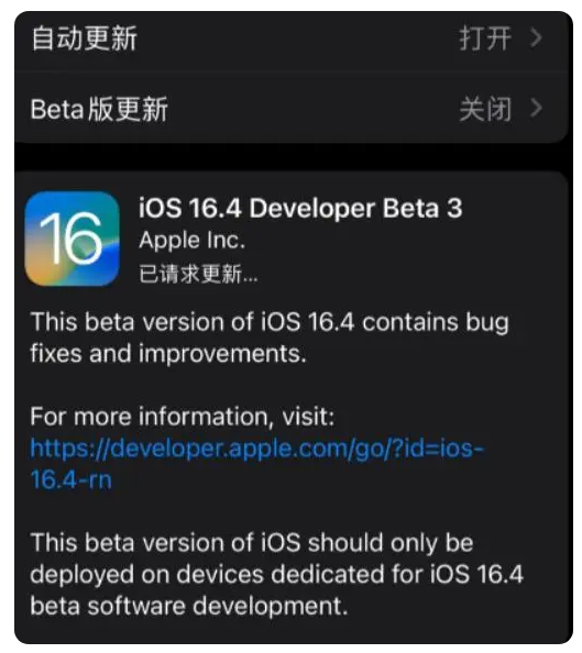 镇沅苹果手机维修分享：iOS16.4Beta3更新了什么内容？ 