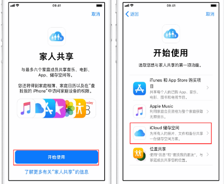 镇沅苹果14维修分享：iPhone14如何与家人共享iCloud储存空间？ 