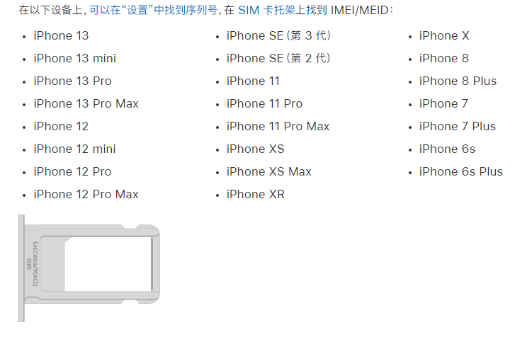 镇沅苹果14维修分享为什么iPhone 14 机型卡托架上没有序列号信息 