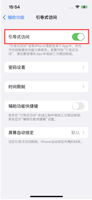 镇沅苹果14维修店分享iPhone 14引导式访问按三下没反应怎么办 