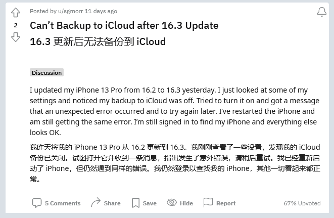 镇沅苹果手机维修分享iOS 16.3 升级后多项 iCloud 服务无法同步怎么办 