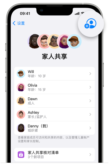 镇沅苹果维修网点分享iOS 16 小技巧：通过“家人共享”为孩子创建 Apple ID 