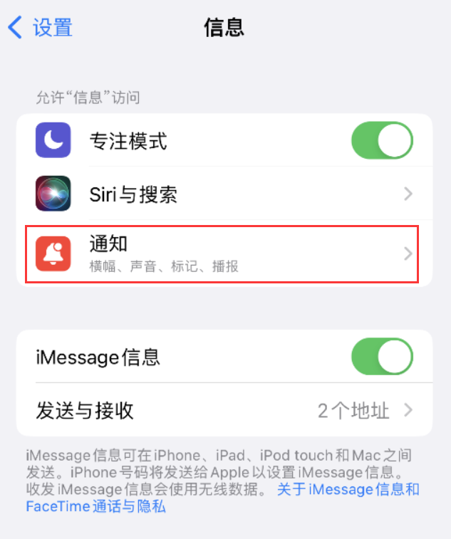 镇沅苹果14维修店分享iPhone 14 机型设置短信重复提醒的方法 