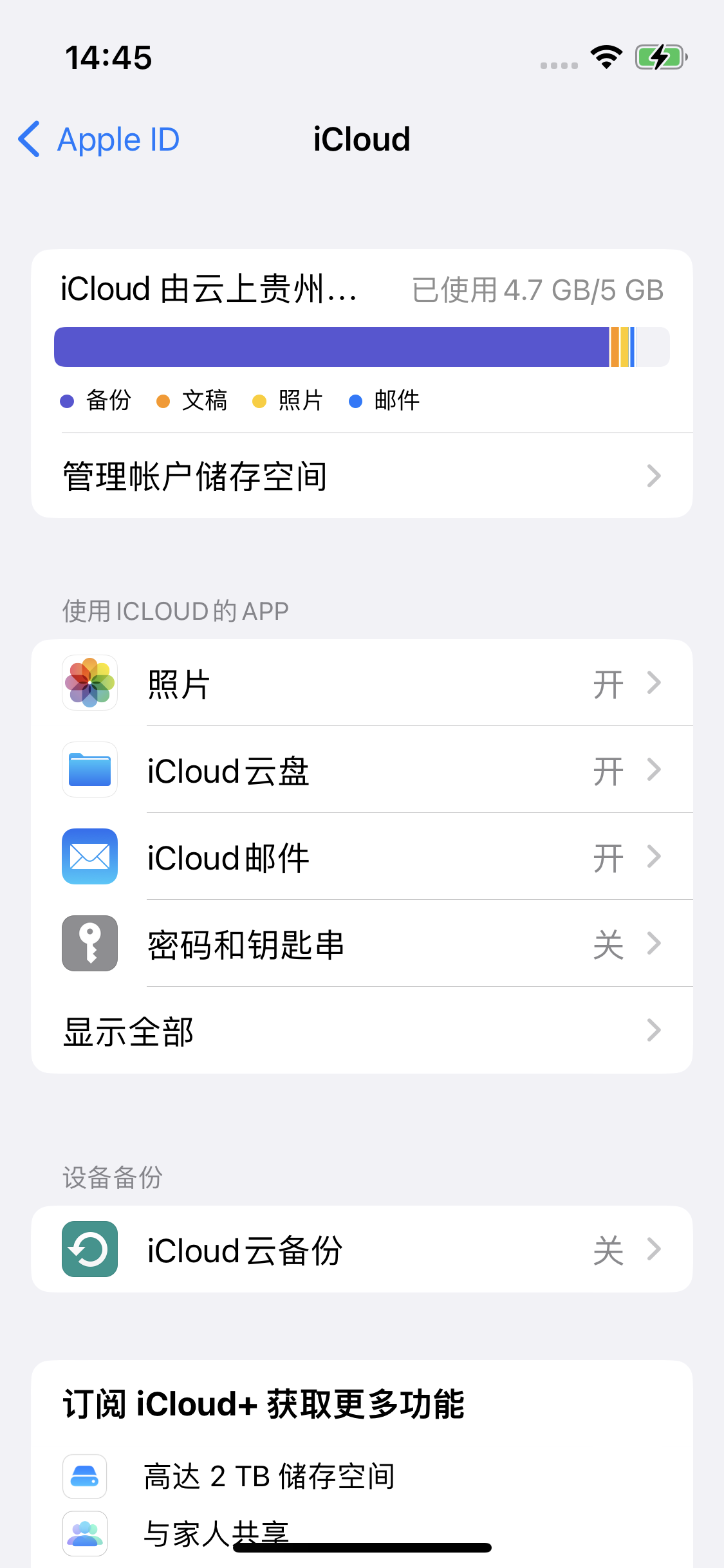 镇沅苹果14维修分享iPhone 14 开启iCloud钥匙串方法 