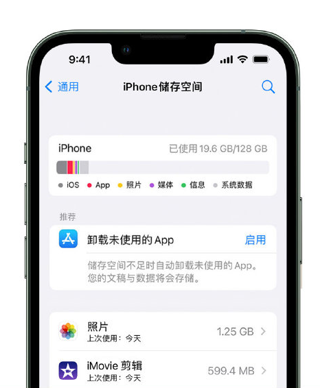 镇沅苹果14维修店分享管理 iPhone 14 机型储存空间的方法 