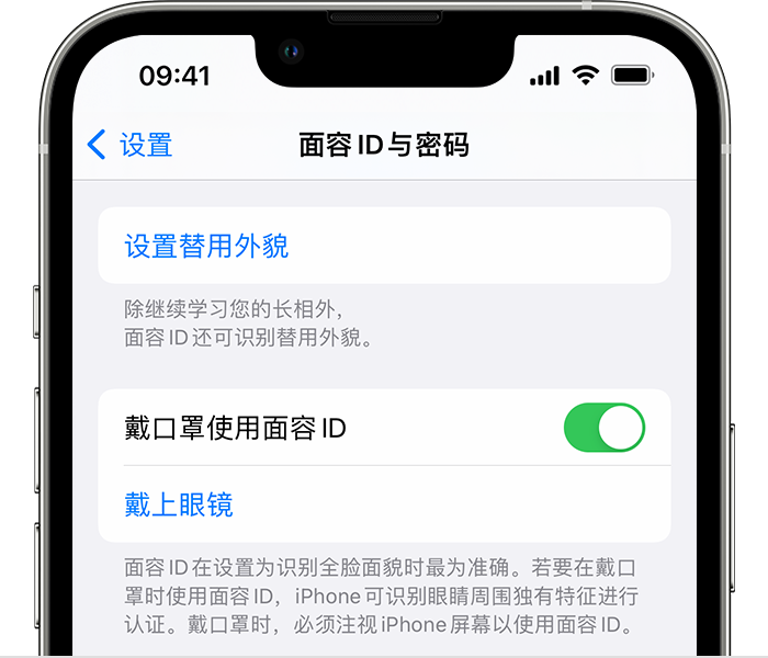 镇沅苹果14维修店分享佩戴口罩时通过面容 ID 解锁 iPhone 14的方法 