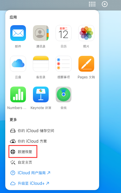 镇沅苹果手机维修分享iPhone 小技巧：通过苹果 iCloud 官网恢复已删除的文件 