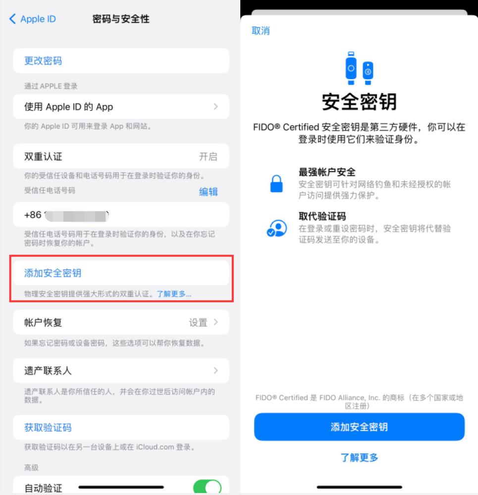 镇沅苹果服务网点分享物理安全密钥有什么用？iOS 16.3新增支持物理安全密钥会更安全吗？ 