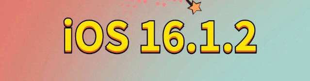 镇沅苹果手机维修分享iOS 16.1.2正式版更新内容及升级方法 