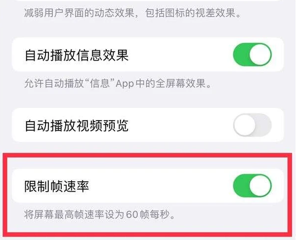 镇沅苹果13维修分享iPhone13 Pro高刷是否可以手动控制 