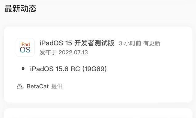 镇沅苹果手机维修分享苹果iOS 15.6 RC版更新建议 