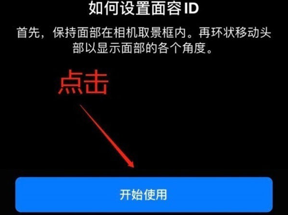 镇沅苹果13维修分享iPhone 13可以录入几个面容ID 