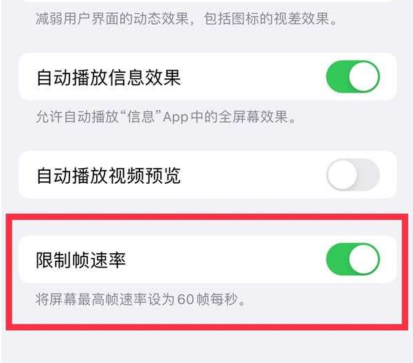 镇沅苹果13维修分享iPhone13 Pro高刷设置方法 