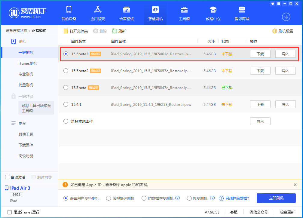 镇沅苹果手机维修分享iOS15.5 Beta 3更新内容及升级方法 