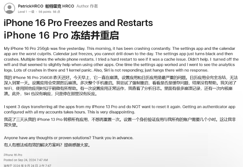 镇沅苹果16维修分享iPhone 16 Pro / Max 用户遇随机卡死 / 重启问题 