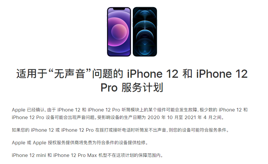 镇沅苹果手机维修分享iPhone 12/Pro 拨打或接听电话时无声音怎么办 