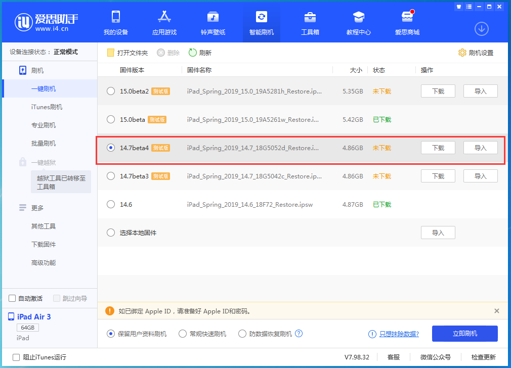 镇沅苹果手机维修分享iOS 14.7 beta 4更新内容及升级方法教程 