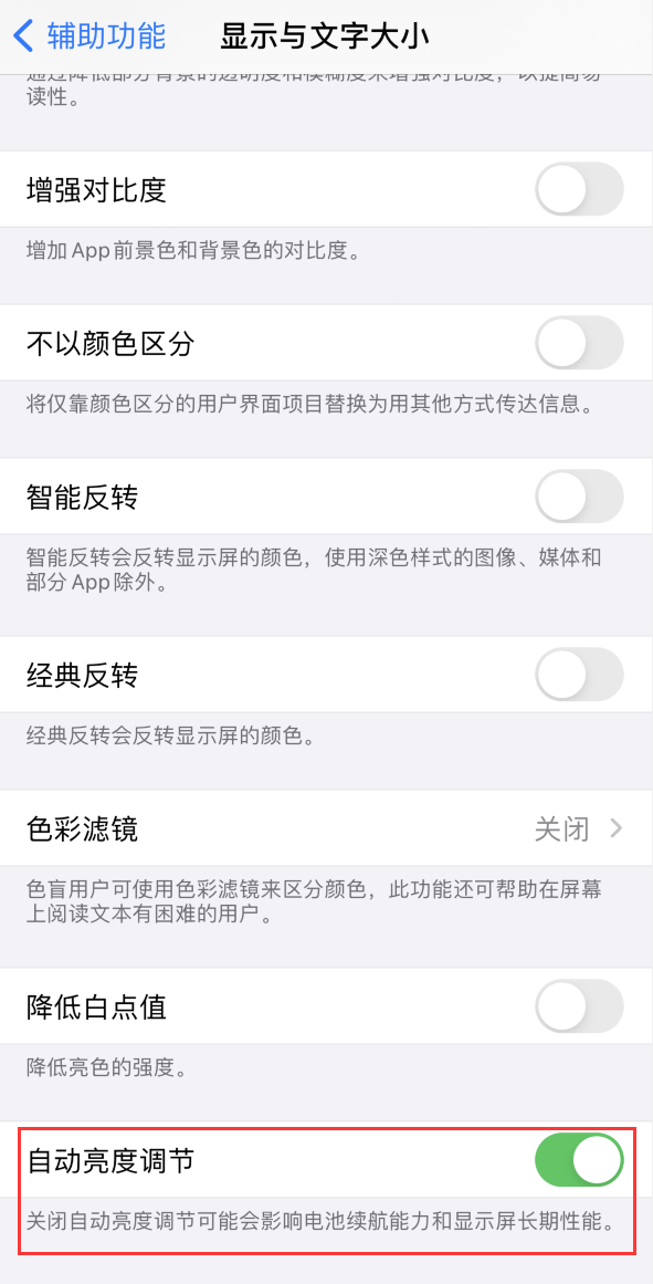 镇沅苹果手机维修分享iPhone 自动亮度调节失灵怎么办 